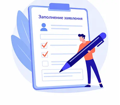 Иллюстрация заполнения анкеты с чек-листом